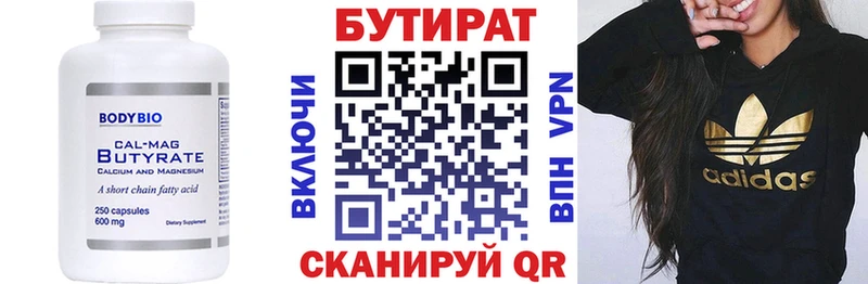 БУТИРАТ бутандиол  где купить   Дзержинск 